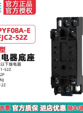 天正 PYF08A小型中间继电器八8脚TGJC1 HH52P MY2NJ FJC2-52Z底座