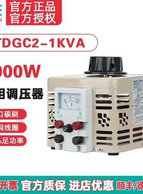 TENGEN天正TDGC2-1kva调压器3000w单相220自耦变压器0-250v切泡沫