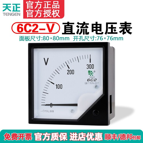 TENGEN天正电气 6C2-V直流电压表指针式75A 50A 100A 150A 200A等