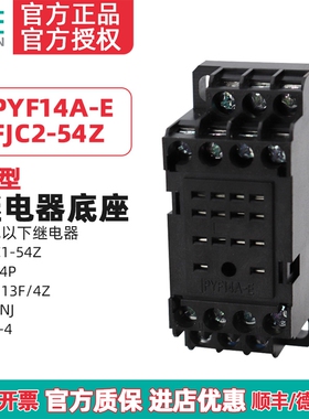 天正 PYF14A小型中间继电器FJC2-54Z HH54P JQX-13F/4Z MY4NJ底座