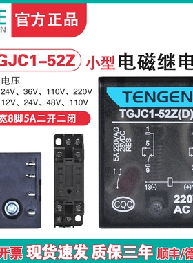 天正 TGJC1-52Z小型继电器HH52P JZX-22中间继电器8脚24V220V带灯