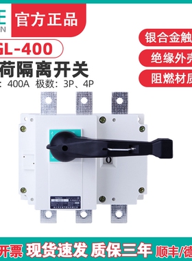 TENGEN天正 GL-400/3负荷隔离开关 GL-400/4断路器 HGL NH40-400A