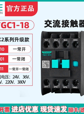 天正电器TGC1-1810/01/11三相CJX2交流接触器 220v380v 24v 36