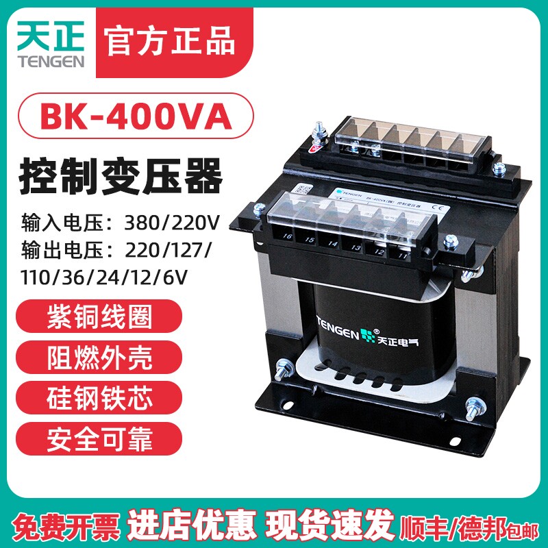TENGEN天正 BK-400VA机床控制变压器400W380 220 110 36 24126V铜
