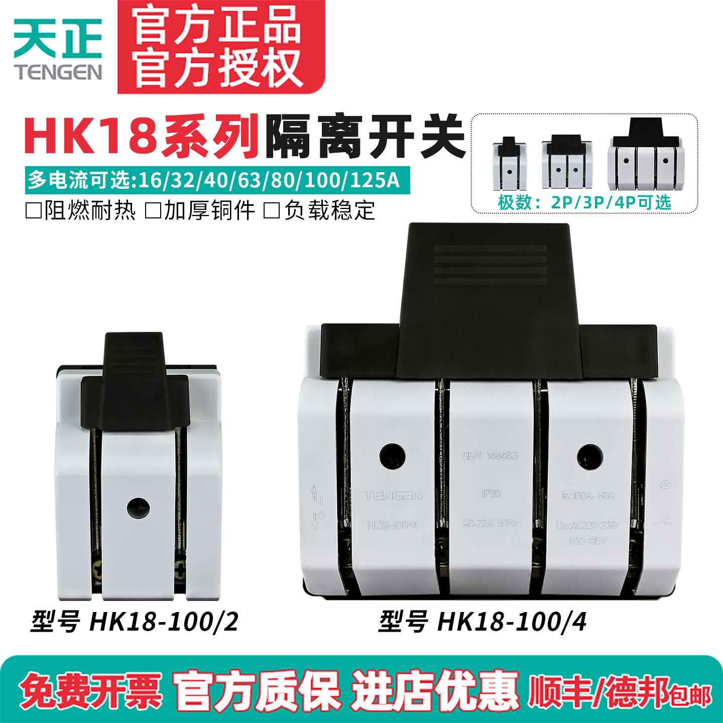 TENGEN天正电气HK18刀开关闸刀