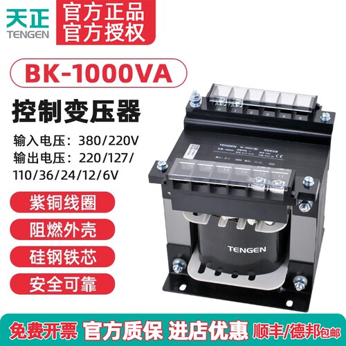 TENGEN天正BK-1000VA控制变压器