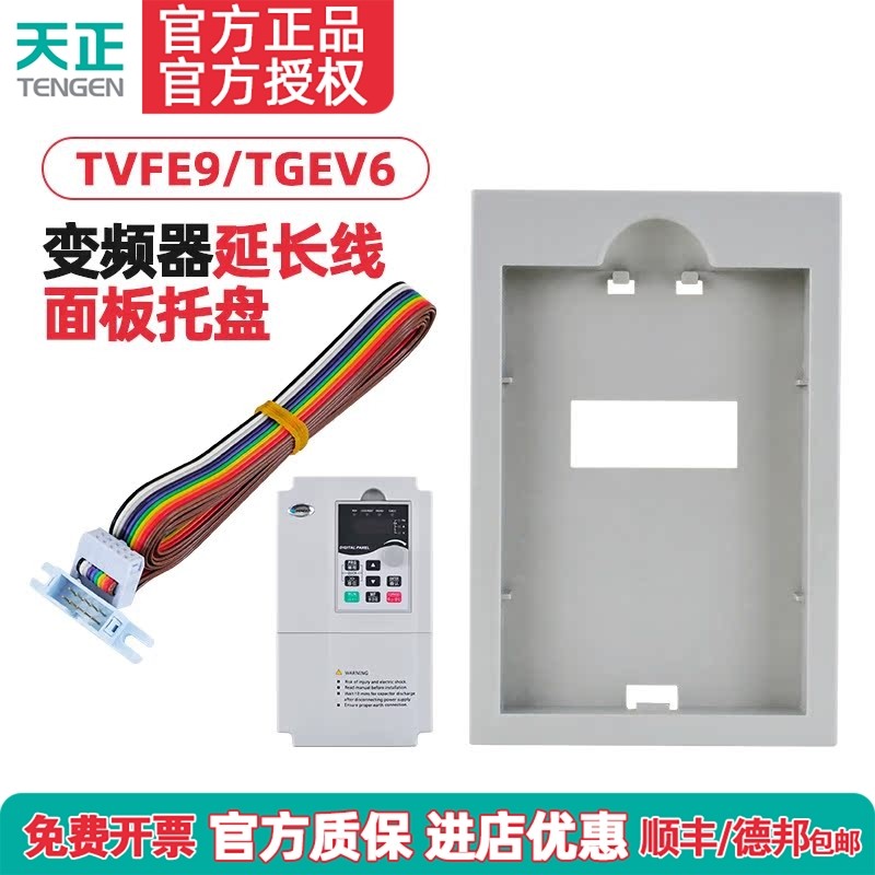 TENGEN天正TVFE9TGEV6托盘延长线图片