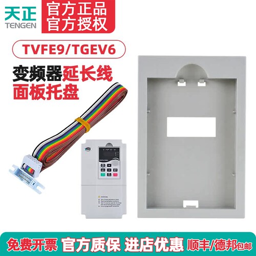 TENGEN天正TVFE9TGEV6托盘延长线
