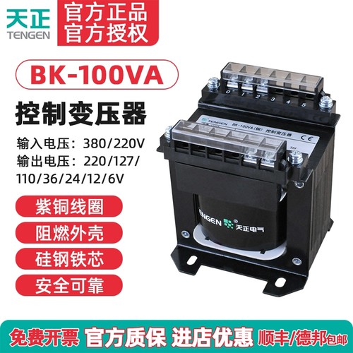 TENGEN天正控制变压器