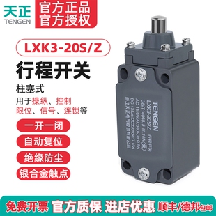 TENGEN天正 LXK3-20S/Z行程开关YBLX-K3/20S/Z限位开关正品银触点