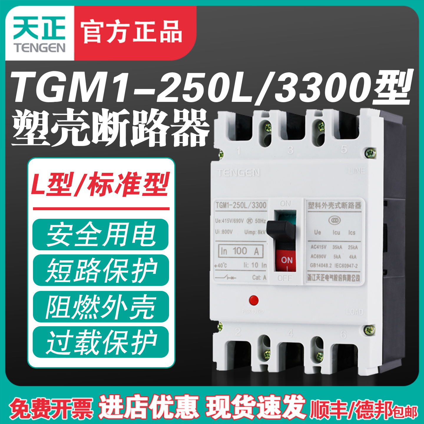 天正TGM1-250L/3300空气开关