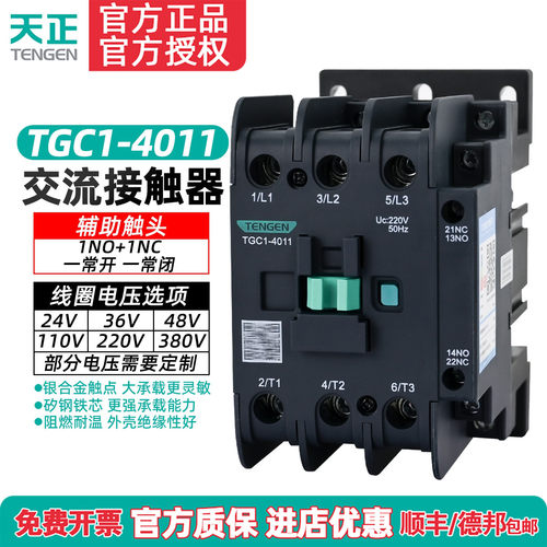 tengen天正交流接触器