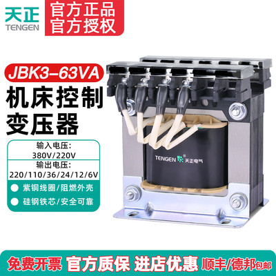天正控制变压器TENGEN/天正电气