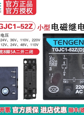 天正 TGJC1-52Z小型继电器HH52P JZX-22中间继电器8脚24V220V带灯