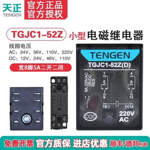 JZX 52Z小型继电器HH52P 22中间继电器8脚24V220V带灯 TGJC1 天正