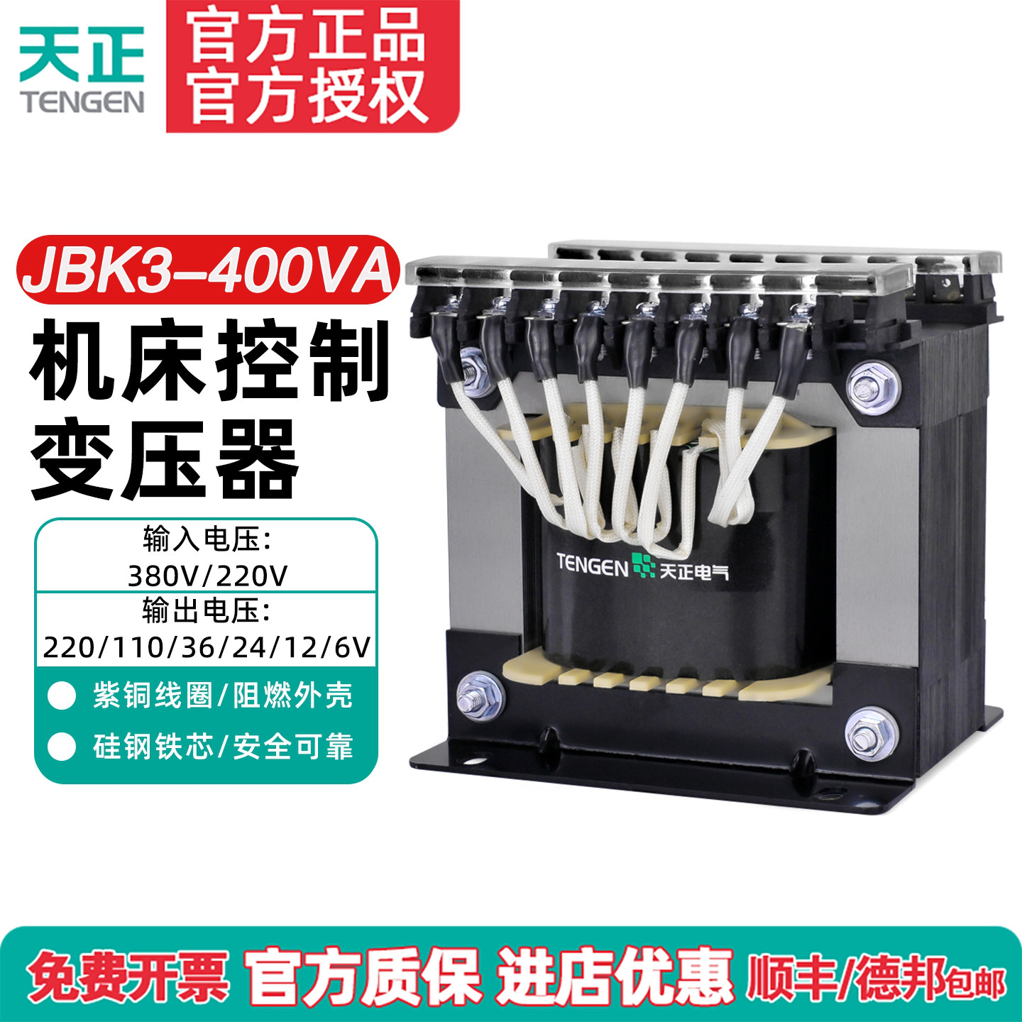JBK3控制变压器TENGEN/天正电气