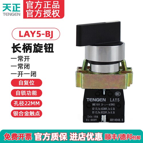 天正LAY5-BJ33按钮开关XB2-BJ33C三档加长柄旋钮开关自锁2常开22M