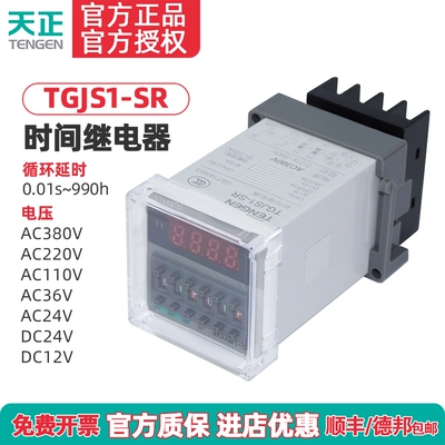 正品循环数显时间继电器