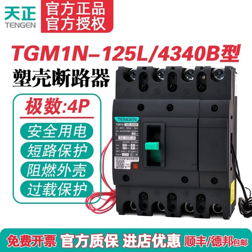 TGM1N-125L塑壳断路器125A