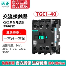 TENGEN天正TGC1-4011交流接触器 CJX2-4011 220V 380V 36V 24 40A