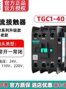 TENGEN天正TGC1-4011交流接触器 CJX2-4011 220V 380V 36V 24 40A