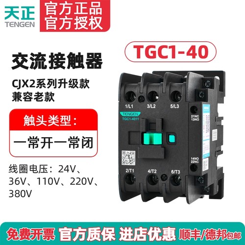 tengen天正交流接触器