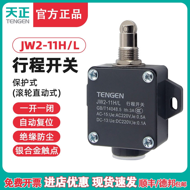 TENGEN天正行程开关微动开关限位