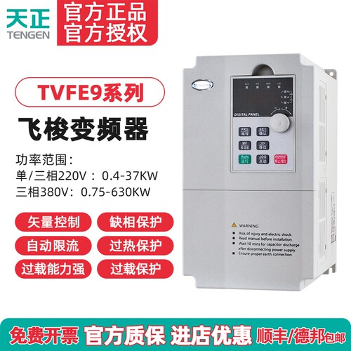TVFE9天正变频器天正电气三相