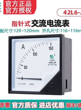 TENGEN天正42L6-A交流指针式电流表100/5 400/5 600/5等120*120mm