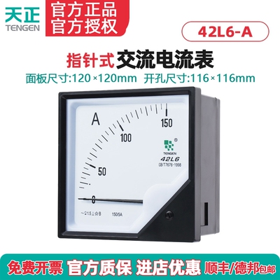 天正指针式电流表TENGEN