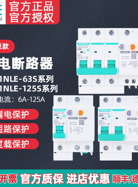 天正TENGEN漏电断路器TGB1NLE-32/63/125A家用保护器220v电闸漏保