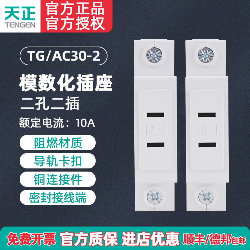 10a配电箱导轨式模数化插座