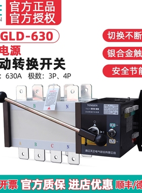 天正电气TGLD-630/4P双电源自动转换开关500A三相四线PC级630A 3P