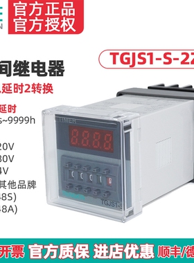正品天正 TGJS1-S-2Z数显时间继电器DH48S-2Z JSS48A-2Z 220v 24V