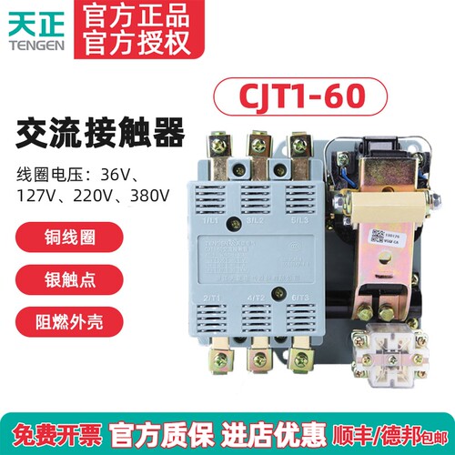 TENGEN天正交流接触器