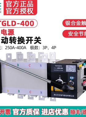 天正TGLD-400/3P4P双电源自动转换开关350A 315A三相四线PC级400A