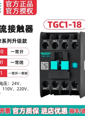 TENGEN天正 TGC1-1810 1801交流接触器CJX2-18 220V 380V 24V 36V