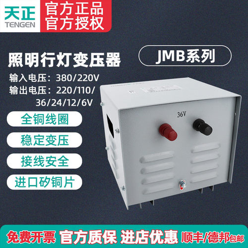 天正JMB-500铜行灯照明变压器