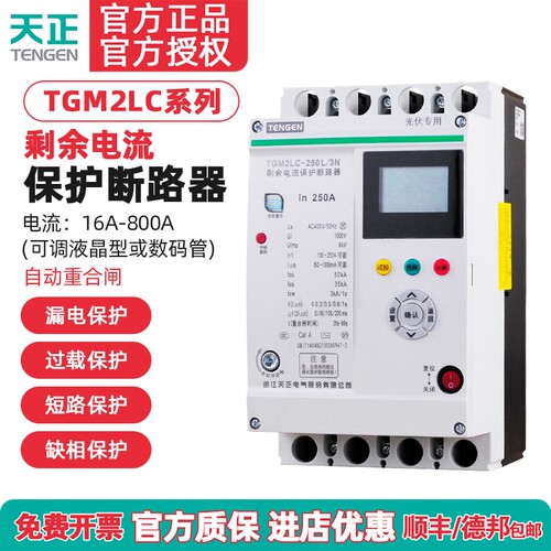 TENGEN天正TGM2LC自动重合闸开关