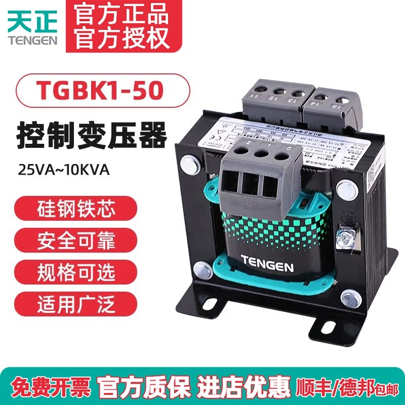 天正TGBK1-50VA隔离机床控制变压器 交流220 380变36 24 220 110V,五金/工具,控制变压器,淘宝优惠券,粉丝福利购,淘宝优惠卷