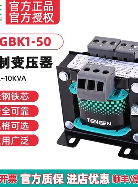 天正TGBK1-50VA隔离机床控制变压器 交流220 380变36 24 220 110V