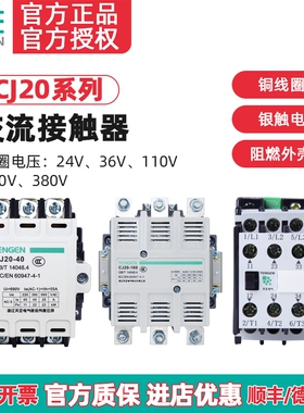 天正CJ20交流接触器-10/16/25/40/63/100/160/250/400/630A单三相