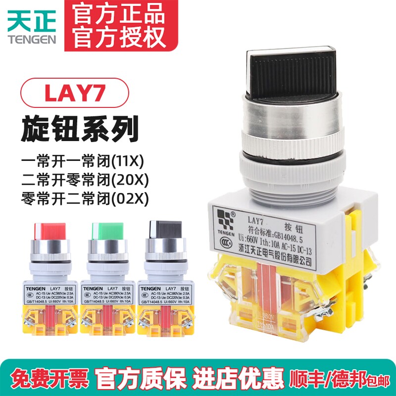 TENGEN天正旋钮转换开关