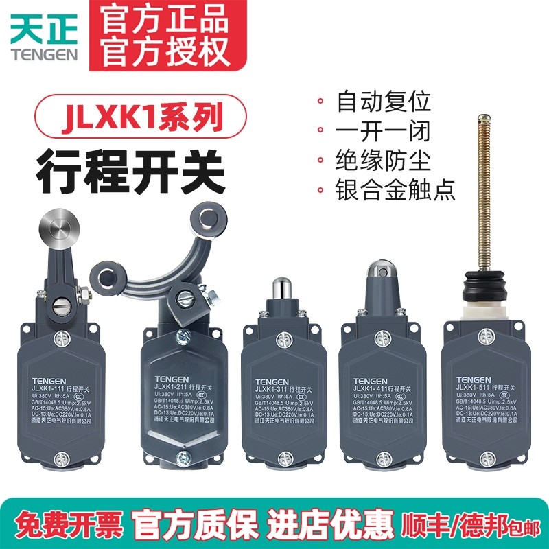 TENGEN天正电气JLXK1行程开关YBLX-K1限位开关111211 311 411 511
