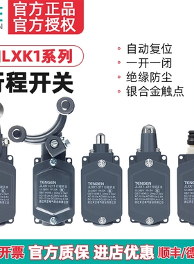 TENGEN天正电气JLXK1行程开关YBLX-K1限位开关111211 311 411 511