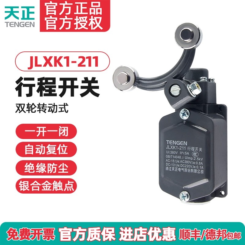 TENGEN天正 JLXK1-211行程开关YBLXK1限位开关自复位一常开一常闭