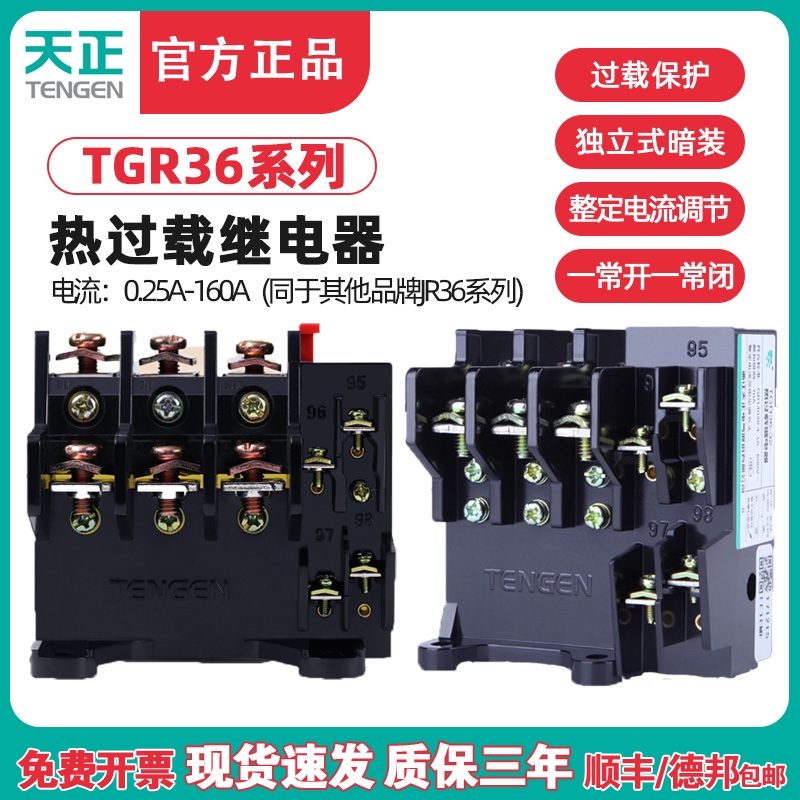 天正TGR36-32/63/160三相电动机热过载保护继电器JR36 JR16B-20 五金/工具 温度继电器 原图主图