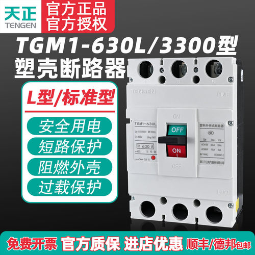 TENGEN塑壳断路器空气开关