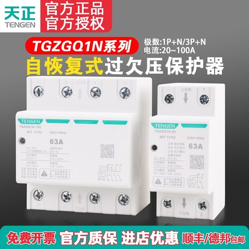天正过欠压保护器天正电气