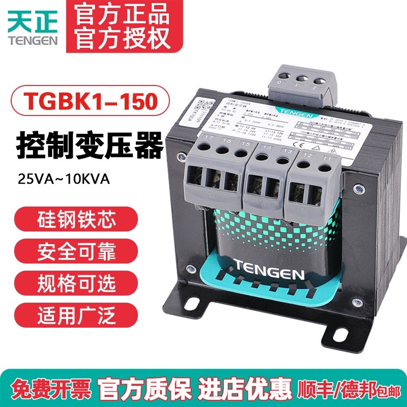 天正TGBK1-150VA隔离机床控制变压器交流380 220变220 110 36 24V,五金/工具,控制变压器,淘宝优惠券,粉丝福利购,淘宝优惠卷